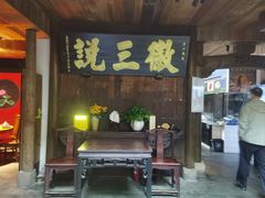 -徽三说·土徽菜·中国徽菜连锁品牌(一中店)