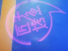 -匠子烤鱼(远大购物中心店)