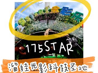 溜娃打卡！超cool的光影体验
