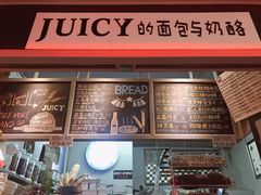 -Juicy Bakery(大学路店)
