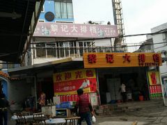 -黎记大排档(慈云路店)
