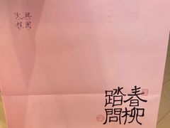 -阮大兴糕团(日月光中心店)