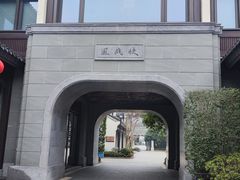 -雅达·阳羡溪山小镇中心