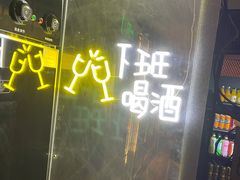 -东味北道熟成·炭火烤肉(九龙店)