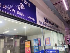 -上海跨国采购会展中心