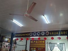 -兴福老面馆(寺路街店)