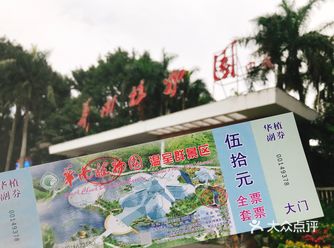 【攻略】跟着我一起玩转华南植物园