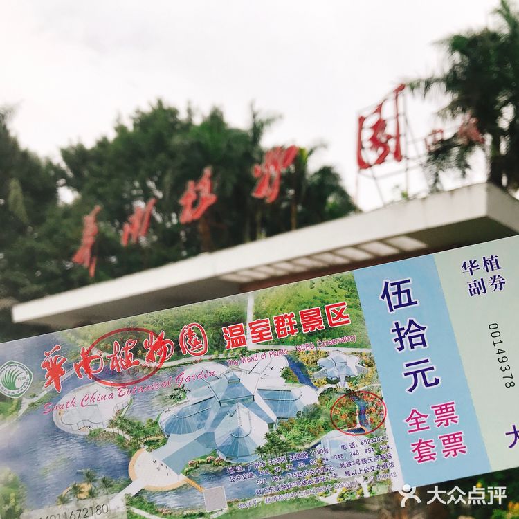  【攻略】跟着我一起玩转华南植物园