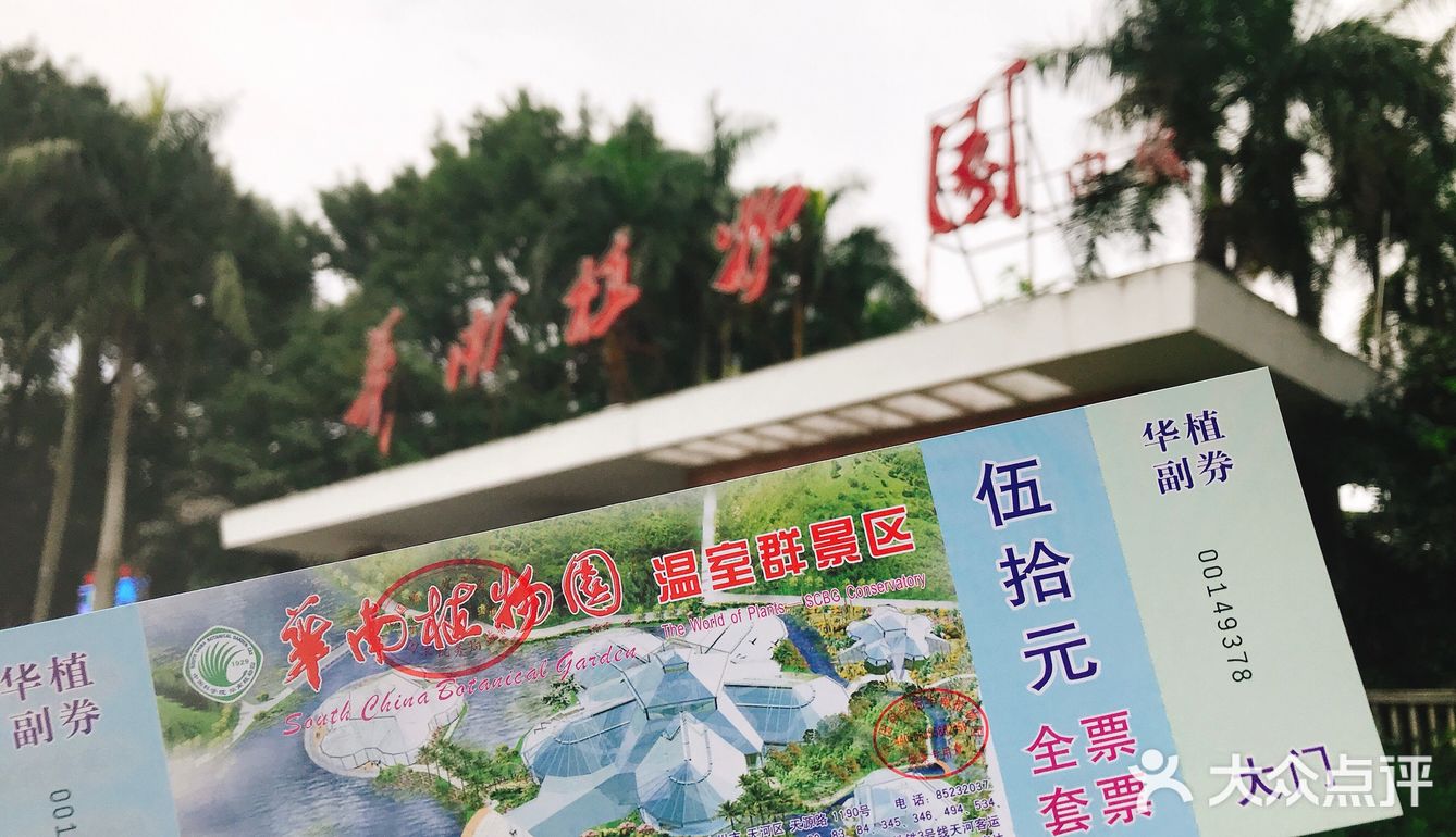  【攻略】跟着我一起玩转华南植物园
