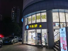 -华视眼镜(明发商业广场店)