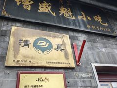 -增盛魁小吃店