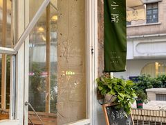 -绿小院(荔湾店)