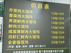 -方老大馄饨(抚宁巷店)