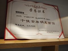 -镇南锅盖面馆(解放路店)