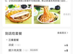 -焦记老潼关肉夹馍(东五路店)