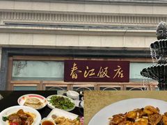 -满堂春特色餐馆