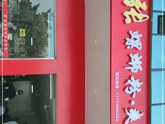 -凤张螺蛳粉·爽口粉(跃进路总店)