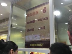 -上海哈尔滨食品厂(淮海中路店)
