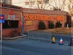 -北化机爱工场文化科技融合产业园