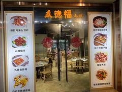 -友德福.老字号粤菜.广州地标融合美食(荔湾路店)
