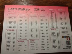 -Let’s WaKao瓦烤(贝森店)