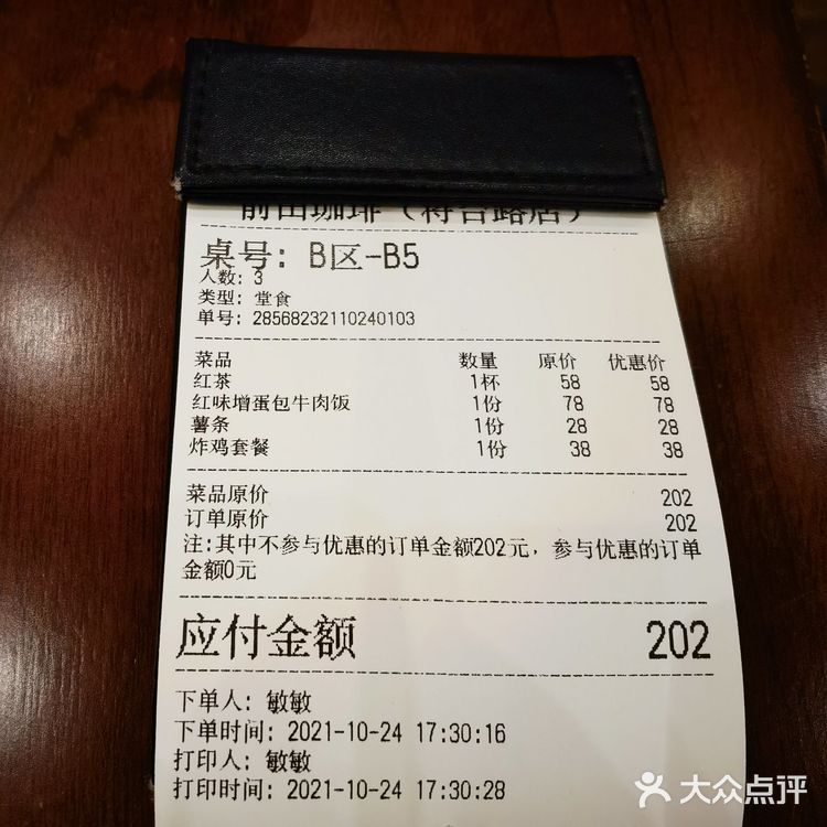 探店前田