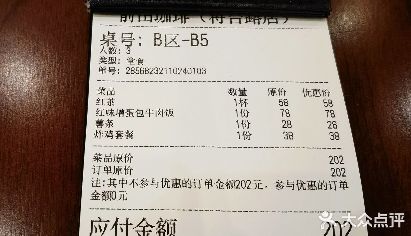 探店前田