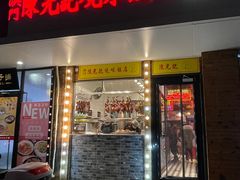 门面-澳门陈光记烧味饭店(郎家园店)