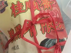 -芦庄子桂顺斋(和平路总店)