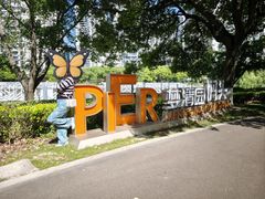 -苏州河梦清园环保主题公园