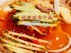 -七八冷面·延边朝鲜族美食(圣熙八号店)