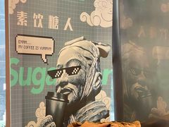 -sugarman espresso素饮糖人高新咖啡工厂