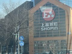 -上品折扣(回龙观店)