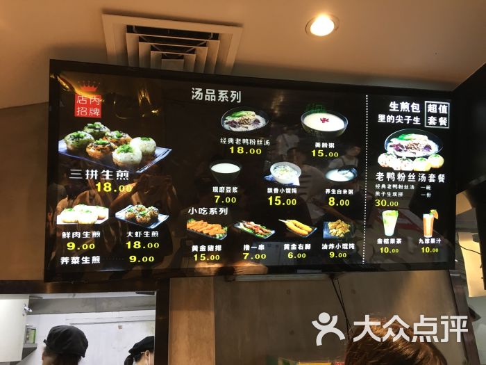 煎子生(新世界城店)菜单图片 - 第8张