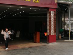 门面-粥旺庄(芳村店)