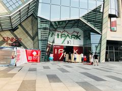 -IPARK购物中心