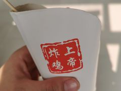 -上帝炸鸡(食品街店)