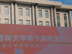 -吉林大学(南岭校区)