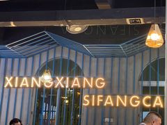 -湘香私房菜(大石长隆店)