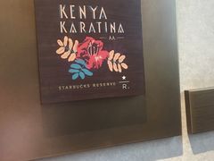 -星巴克臻选(思南公馆店)
