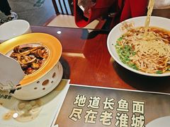 -老淮城·长鱼面(河下古镇店)