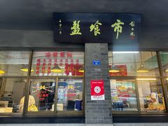 -盘飧市(春熙路店)