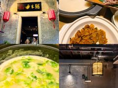 -大良毋米粥·粥底火锅(岭南天地店)