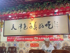 -宝正臻天津包子总店(金阳光居易店)