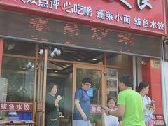 -华圆美食-老蓬莱菜(蓬港路店)