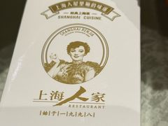 -上海人家花樣年华(中山公园店)