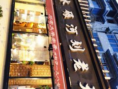 -水碾河刘老大串串香(水碾河路店)