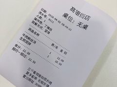 账单-咬不得高祖生煎·简餐(高银街店)