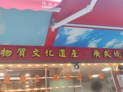 -万年酒楼(越秀南路店)