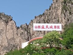 -山西通天峡景区